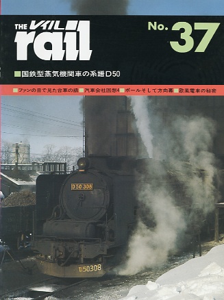 レイル３７号