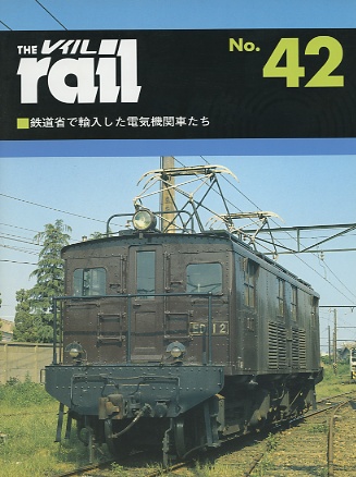 レイル４２号