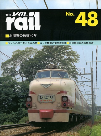 レイル４８号