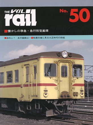 レイル５０号