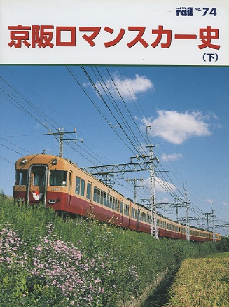 レイル７４号