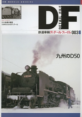 Ｄ５０