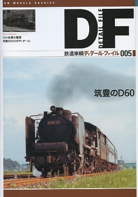 Ｄ６０