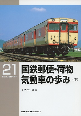 ＲＭＬ２１号