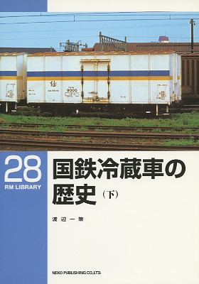 ＲＭＬ２８号