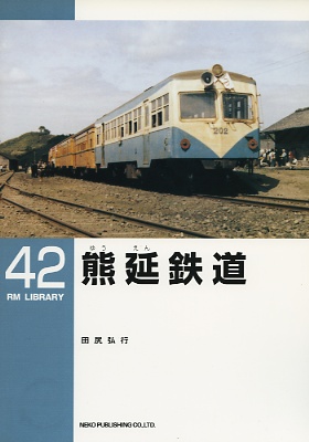 ＲＭＬ４２号