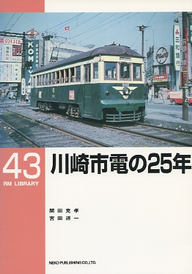 ＲＭＬ４３号