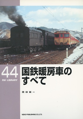 ＲＭＬ４４号