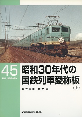 ＲＭＬ４５号