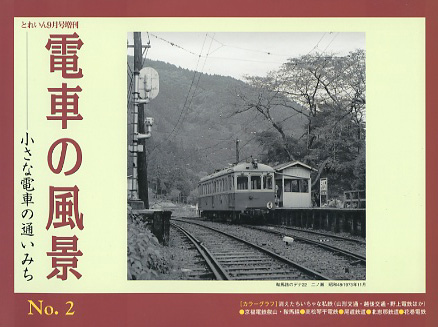 “電車の風景　No.２