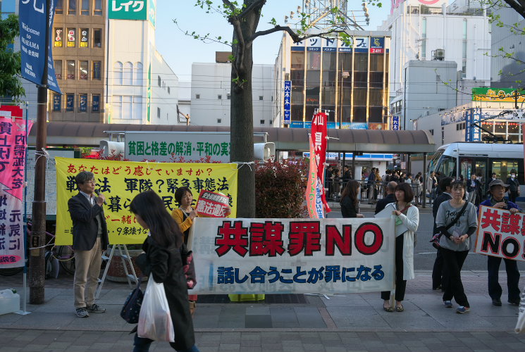 共謀罪反対街頭宣伝活動（岡山駅前）