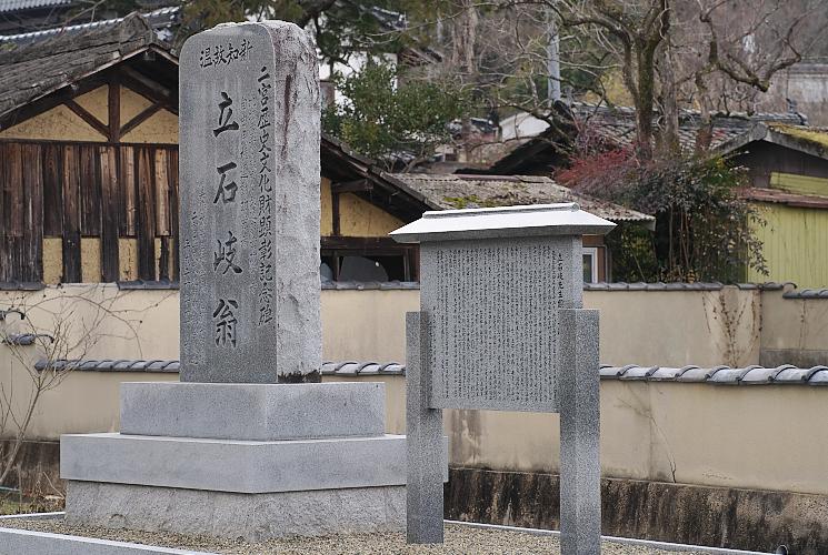 立石岐翁顕彰碑（津山市）